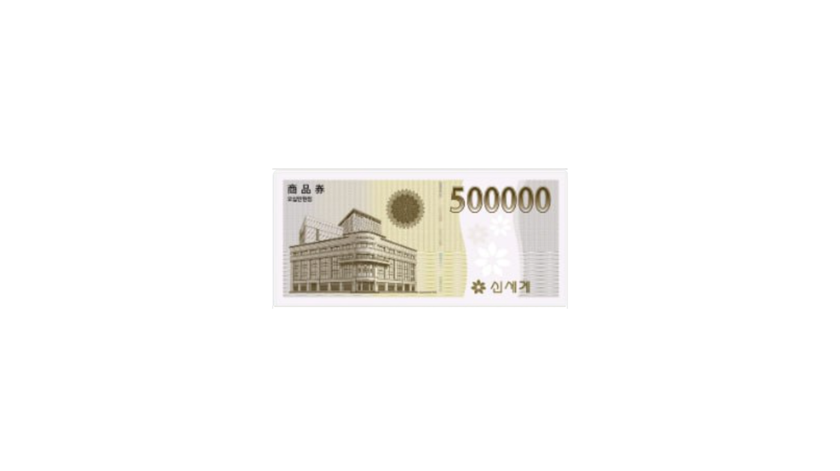 신세계백화점 모바일 상품권 50만원권
