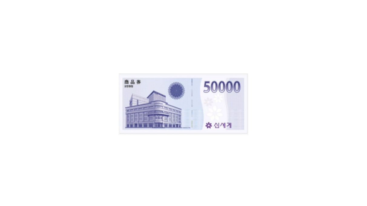 신세계백화점 모바일 상품권 5만원권